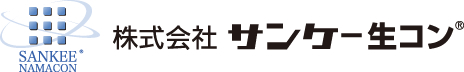 株式会社サンケー生コン